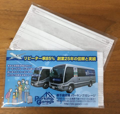 千歳空港 駐車場 パーキングガレージ