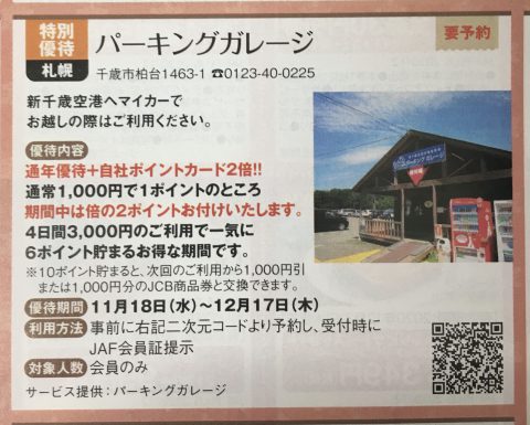 千歳空港 駐車場